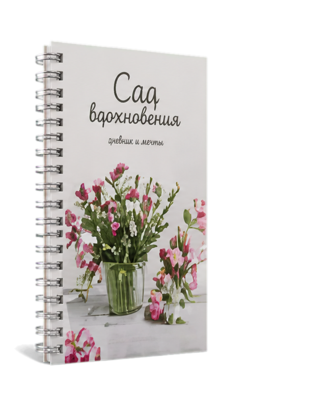 Шаблон журнала с цветочным оформлением