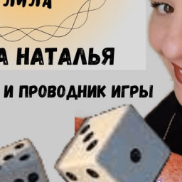 Натали Прима