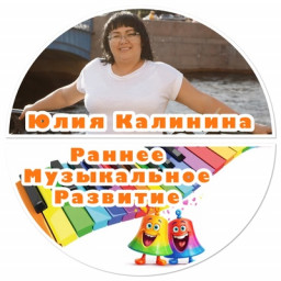 Юлия Калинина
